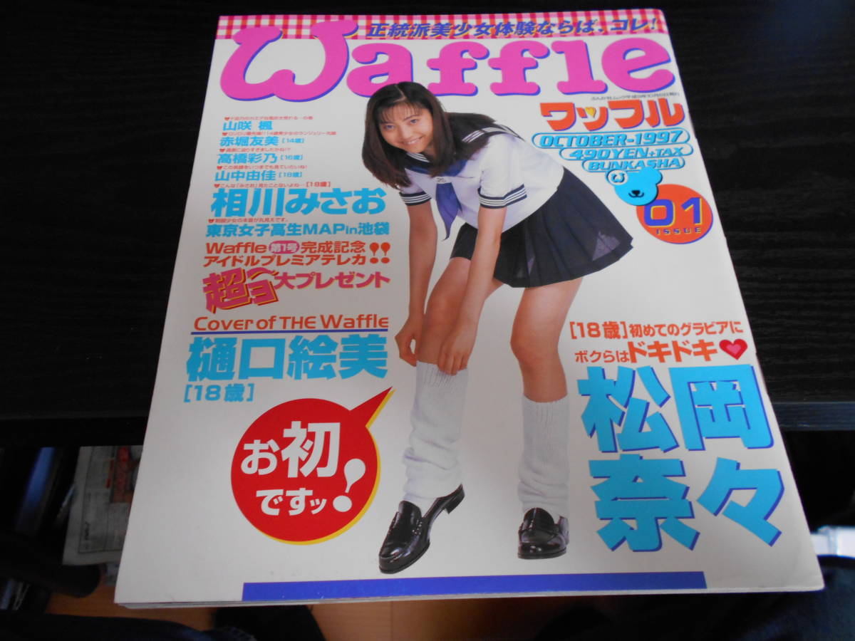 山咲楓　ブルマー ワッフル 松岡奈々・山咲楓・相川みさお・樋口絵美 平成９年１０月の落札情報詳細 - Yahoo!オークション落札価格検索 オークフリー