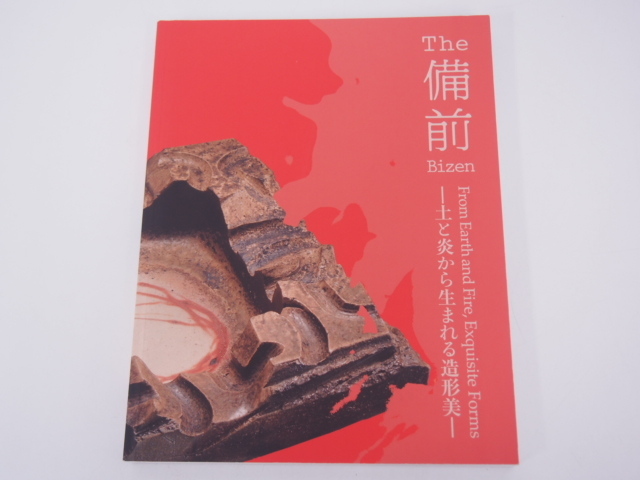 0 05 Nhkプラネット中部 The 備前 土と炎から生まれる造形美 19年 004 の落札情報詳細 ヤフオク落札価格情報 オークフリー スマートフォン版