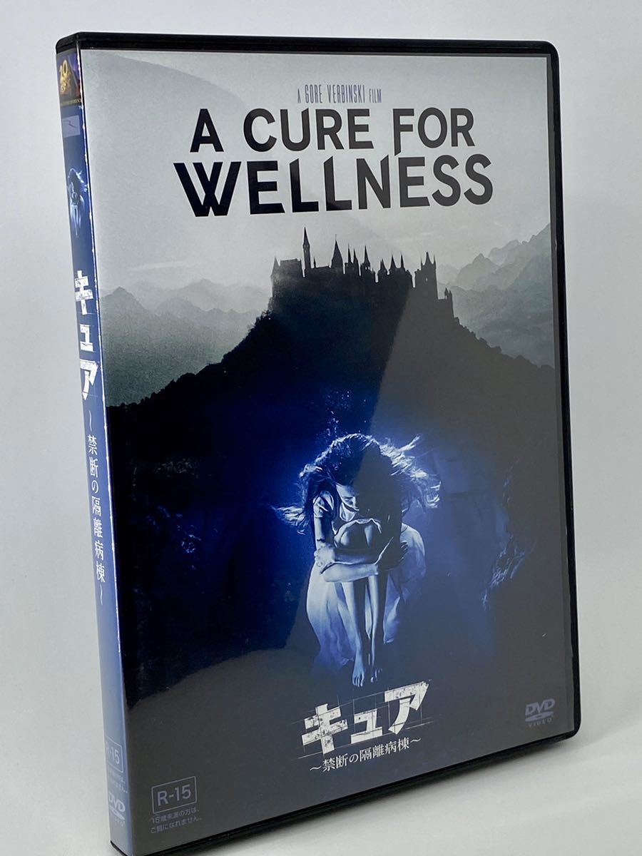 キュア 禁断の隔離病棟 Dvd 狂気の映像美で描く衝撃のエロティックサスペンス R 15作品 の落札情報詳細 ヤフオク落札価格情報 オークフリー スマートフォン版