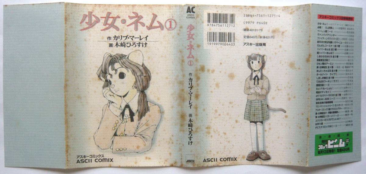 少女・ネム 増補版 初版 木崎ひろすけ カリブ・マーレイ( 狩撫麻礼)｜青年 