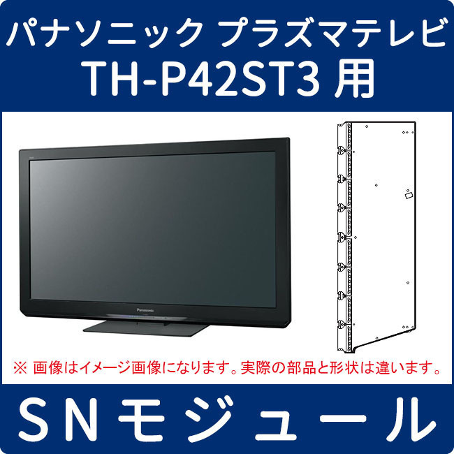 SNモジュール交換済】Panasonic VIERA 42型