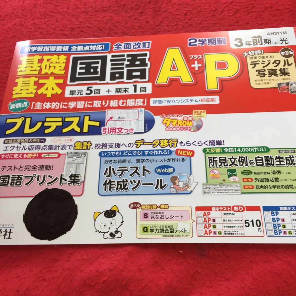 0424d 014 ドリル国語3年生前期 新学社 家庭学習用 付録 プレテストつき 漢字 まとめ きつつきの商売 商品説明もご確認下さい 11 の落札情報詳細 ヤフオク落札価格情報 オークフリー スマートフォン版