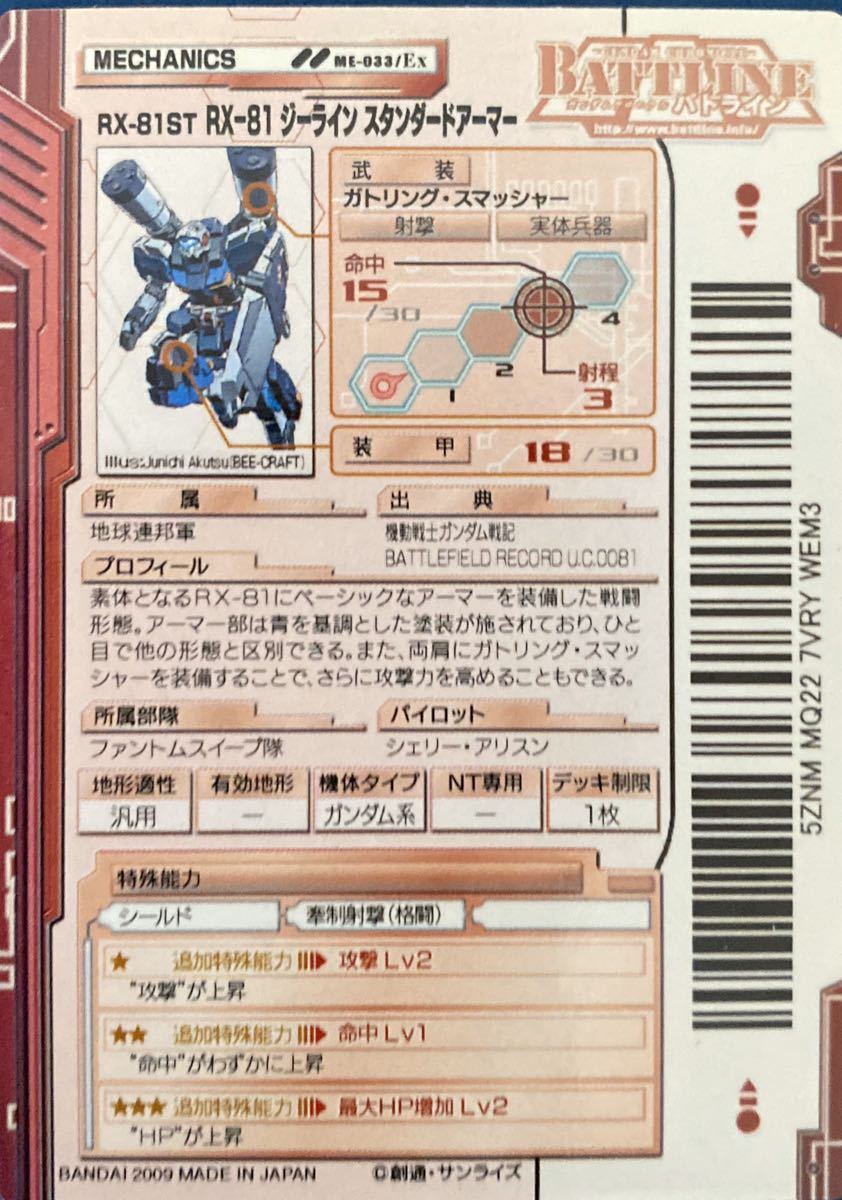 ガンダム クロニクルバトライン カード ジーライン スタンダードアーマー の落札情報詳細 ヤフオク落札価格情報 オークフリー スマートフォン版