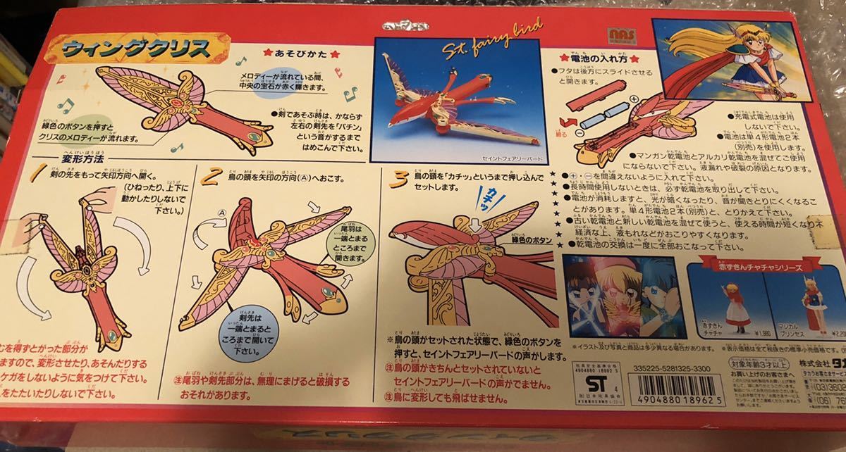 ウィングクリス 赤ずきんチャチャ タカラ ウイングクリス /レトロ