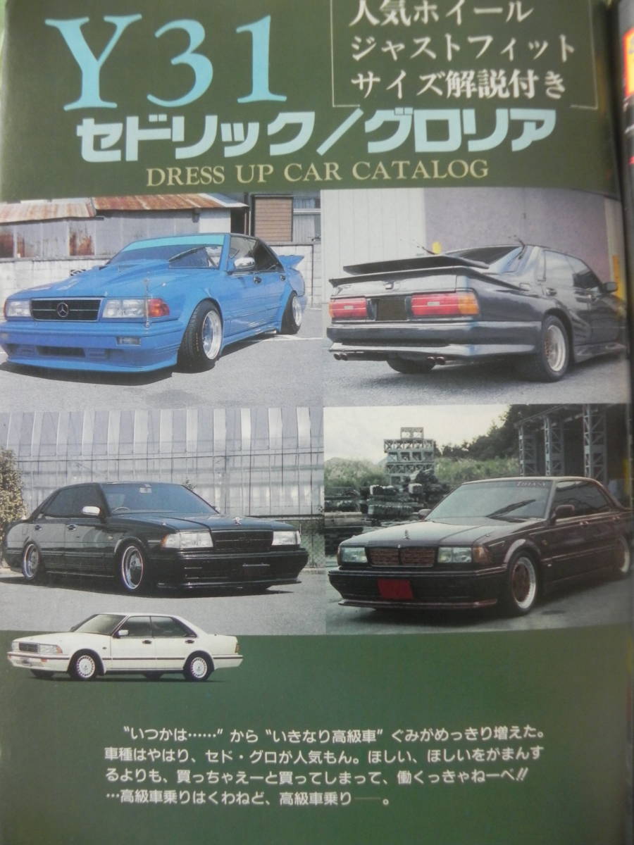 絶版】 ヤングオート 1994年 5月号 Y31 セドリック／グロリア