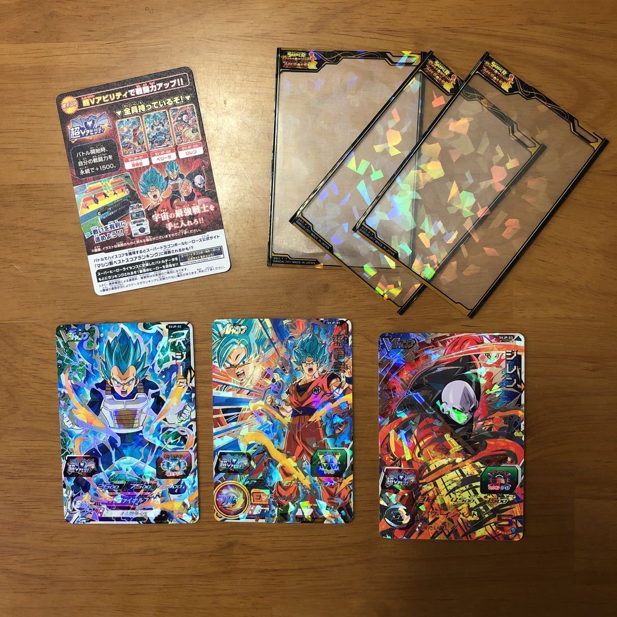 新品 スーパードラゴンボールヒーローズ Vジャンプ 応募者全員大サービス 孫悟空 Svjp 01 02 ベジータ 03ジレン Sdbh の落札情報詳細 ヤフオク落札価格情報 オークフリー スマートフォン版