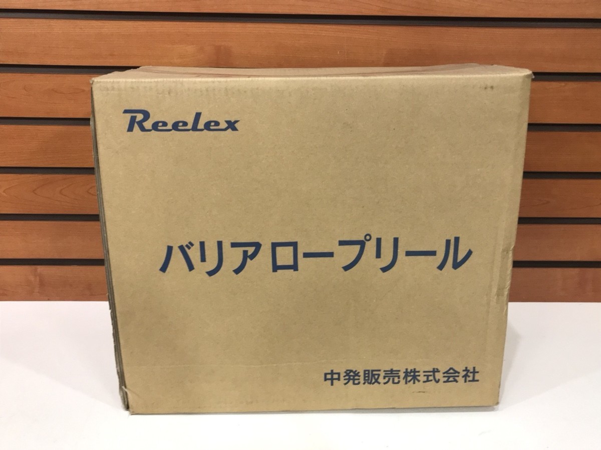 新品 Reelex バリアロープリール Brr 12 m 自動巻き取り式ロープリール 壁掛けタイプ 未使用品 の落札情報詳細 ヤフオク落札価格情報 オークフリー スマートフォン版