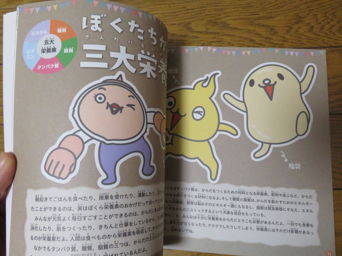 田中明 蓮池桂子監修 いとうみつるイラスト 栄養素キャラクター図鑑 食べることがめちゃくちゃ楽しくなる 日本図書センター の落札情報詳細 ヤフオク落札価格情報 オークフリー スマートフォン版