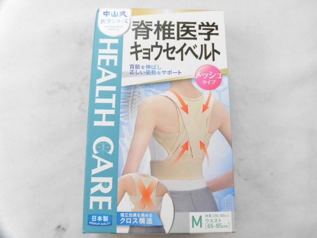 在庫処分 未使用 中山式 脊椎医学 キョウセイベルト メッシュ Mサイズ ウエスト 65 85cm 身長 155 165cm の落札情報詳細 ヤフオク落札価格情報 オークフリー スマートフォン版