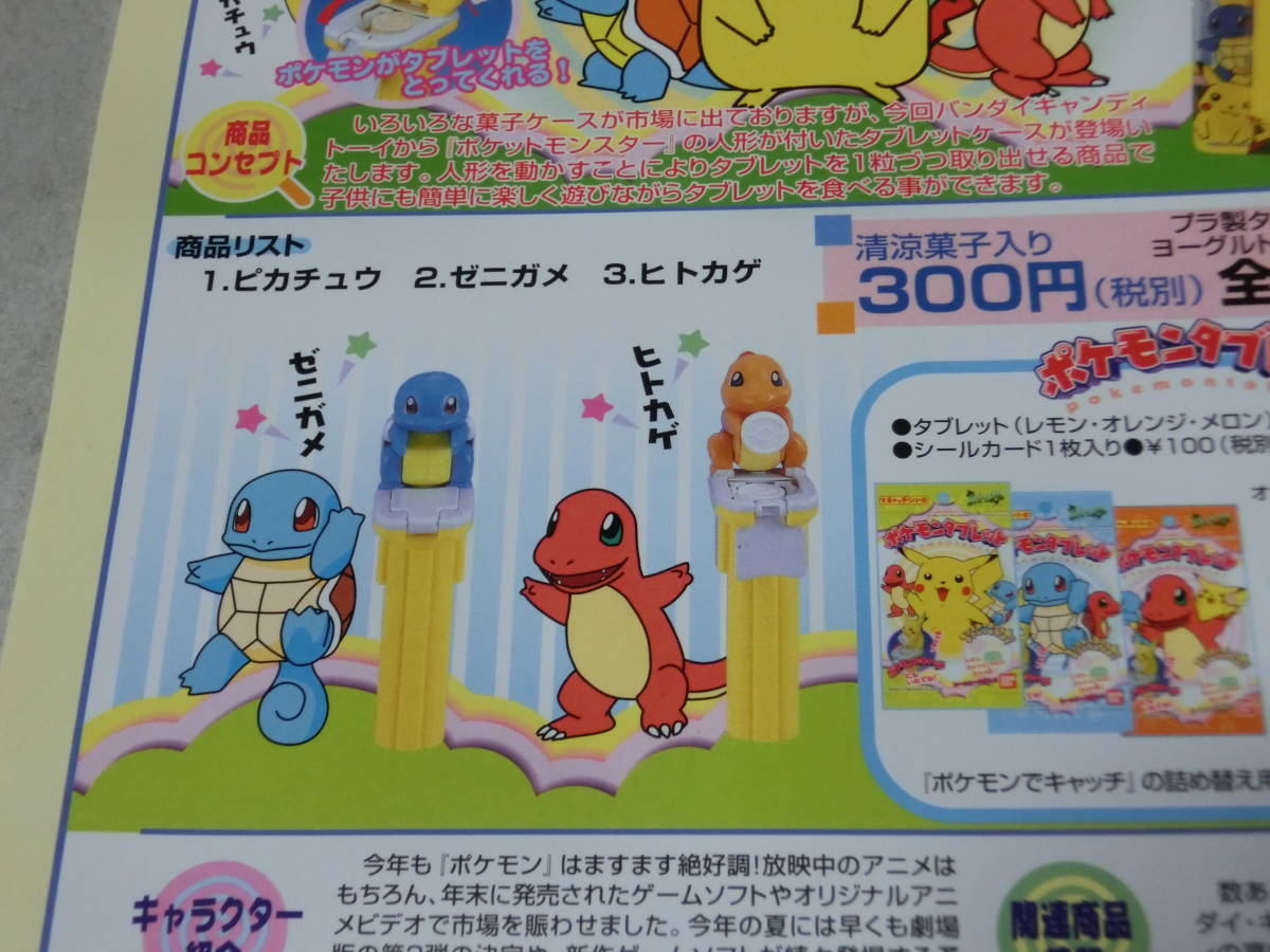 菓子問屋用チラシ Candytoy ポケモンでキャッチ タブレットケース 食玩 バンダイ の落札情報詳細 ヤフオク落札価格情報 オークフリー スマートフォン版