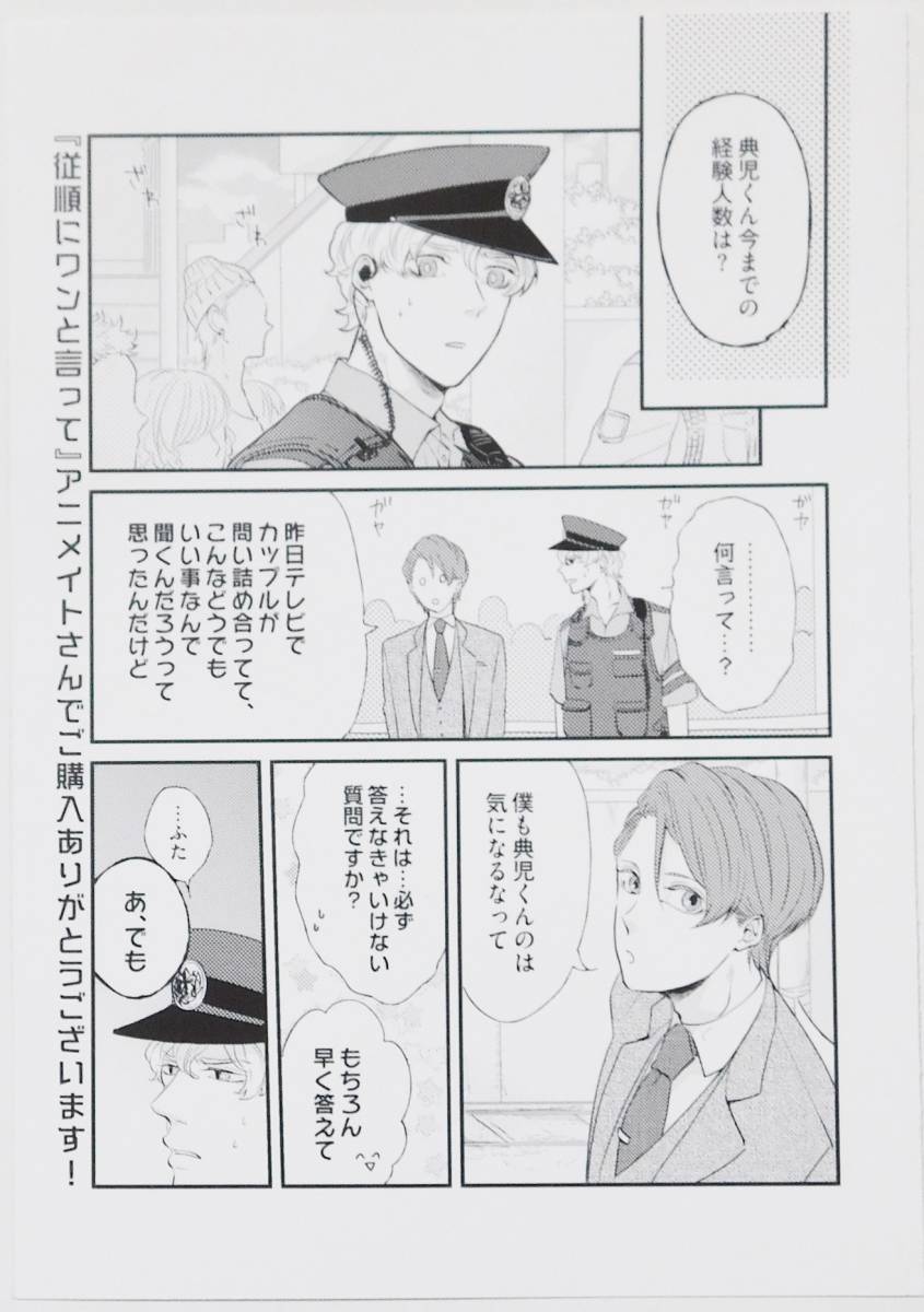 134 従順にワンと言って アニメイト特典リーフレット 中川カネ子 の落札情報詳細 ヤフオク落札価格情報 オークフリー スマートフォン版