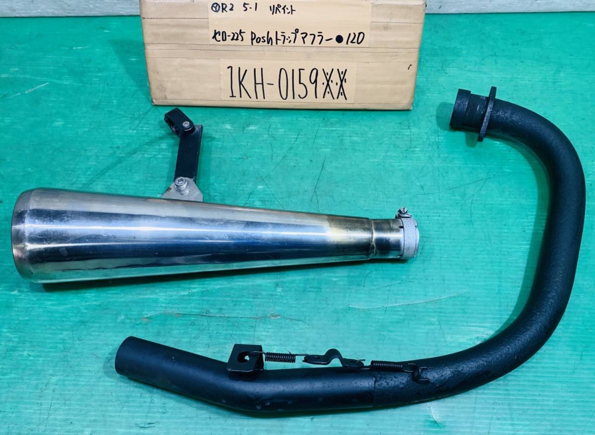 セロー225 1KH posh製トラップダウンマフラー メガホンタイプの落札