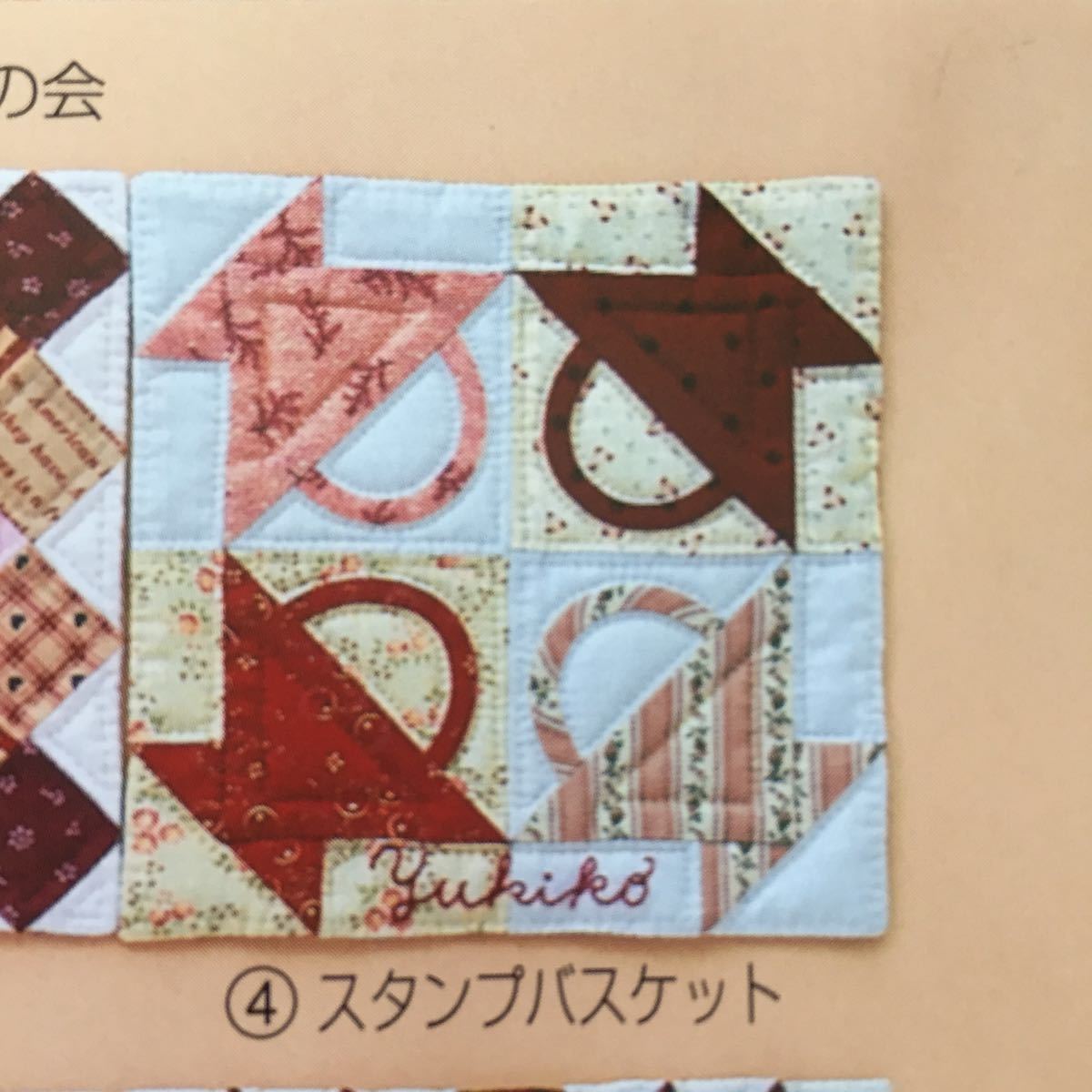 新品キルト フェリシモ 思いをつないでいくフレンドシップ 新品キルト フェリシモ 思いをつないでいくフレンドシップ