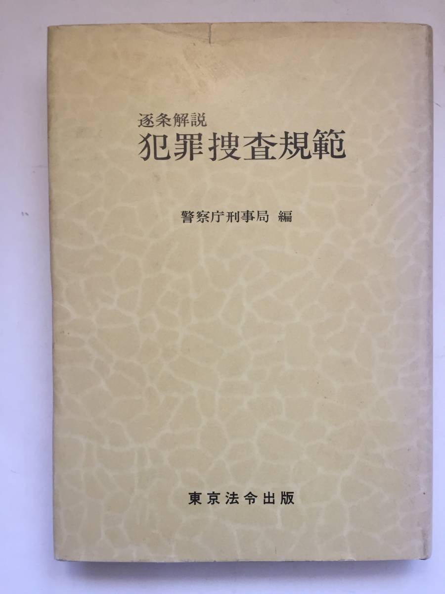 police support book［赤］東京法令出版　警察 ポリスサポートブック - メルカリ