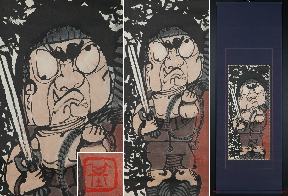 墨彩画 本庄基晃作 「不動明王の図」 墨彩画 本庄基晃作 「不動明王の図」 五】本庄基晃 仏画 『不動明王