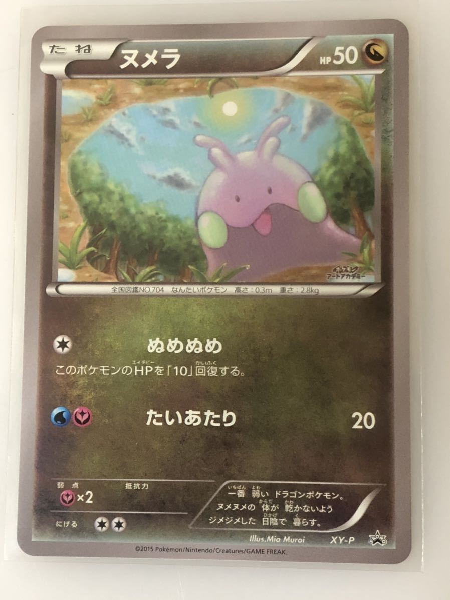 世界で100枚 ポケモンカード プロモ ポケモンアートアカデミー 受賞者限定カード ヌメラ 未使用美品 Xy P ポケモンカードゲーム の落札情報詳細 ヤフオク落札価格情報 オークフリー スマートフォン版