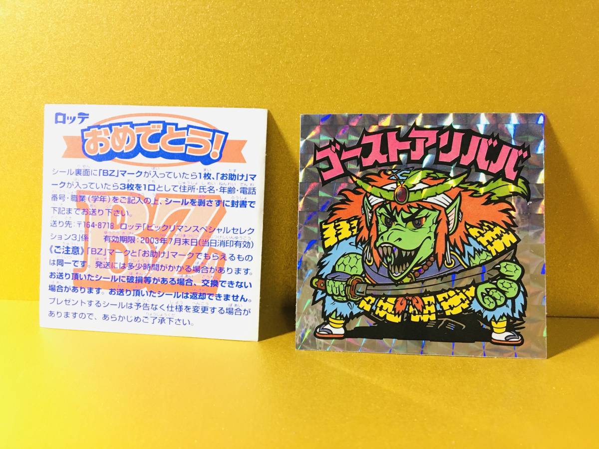 まとめ売り ダサい BM ビックリマンシール FOREVER