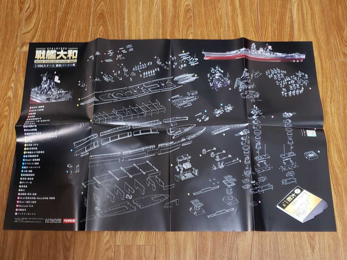 アシェット Hachette 週刊 ダイキャストモデル 戦艦大和 付録 パーツ一覧 ポスター の落札情報詳細 ヤフオク落札価格情報 オークフリー スマートフォン版