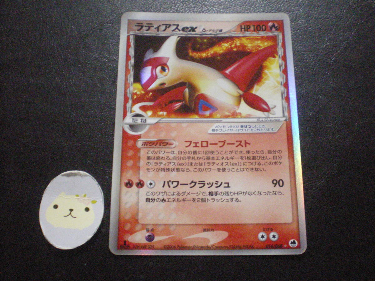 新品 未使用 ポケモンカード ラティアスex D種 デルタ 014 068 1ed キラ フェローブースト さいはての攻防 の落札情報詳細 ヤフオク落札価格情報 オークフリー スマートフォン版
