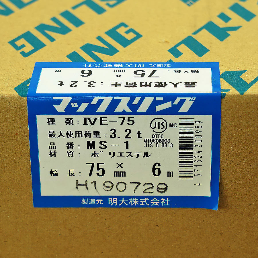 明大 MEIDAI マックスリング スリングベルト IVE-75 荷重 3.2t 幅75㎜ 長さ1.5ｍ MS-1 　3本セット 明大マックスリングの値段と価格推移は？｜5件の売買データから明大