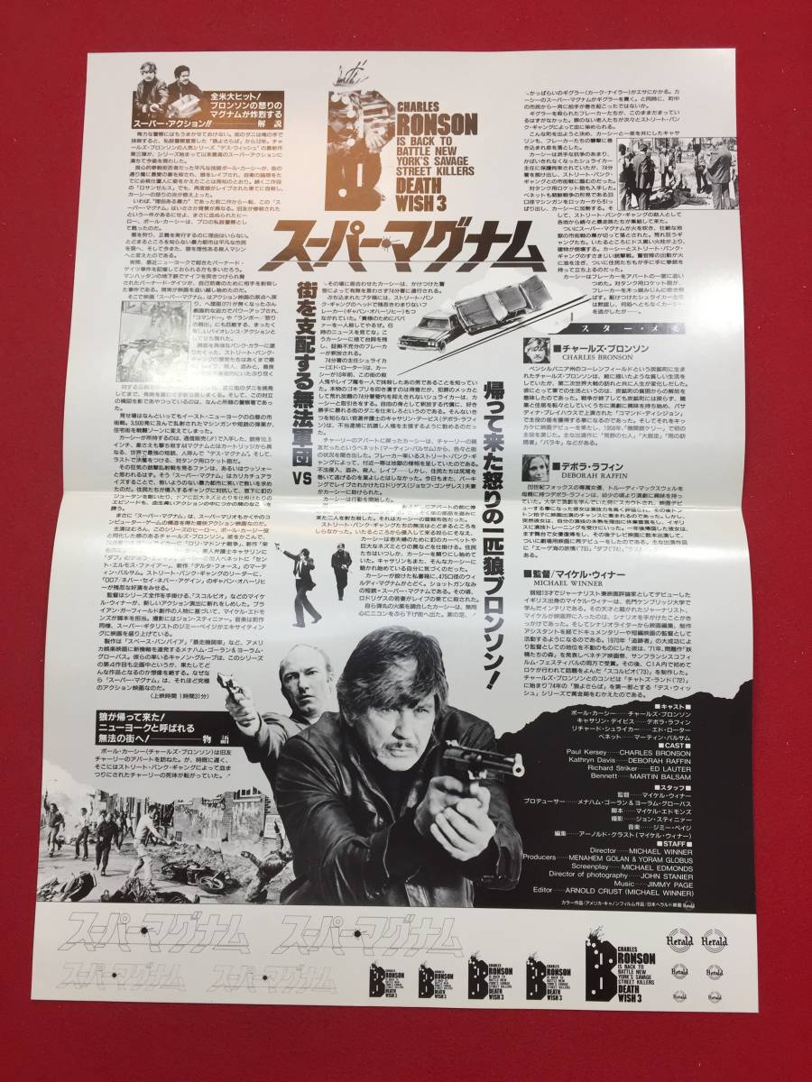 中古 Cb スーパー マグナム プレス チャールズ ブロンソン マーティン バルサム デボラ ラフィン エド ローター の落札情報詳細 ヤフオク落札価格情報 オークフリー スマートフォン版