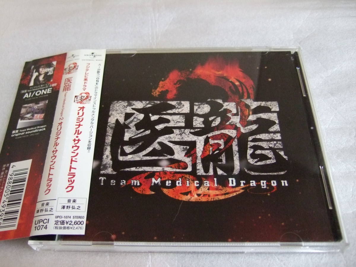 フジテレビ系ドラマ 医龍２ オリジナル サウンドトラック Team Medical Dragon 2 O S T 帯あり Ai One 澤野弘之 の落札情報詳細 ヤフオク落札価格情報 オークフリー スマートフォン版