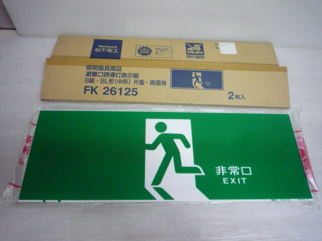 National 避難口片面型・誘導音付点滅形