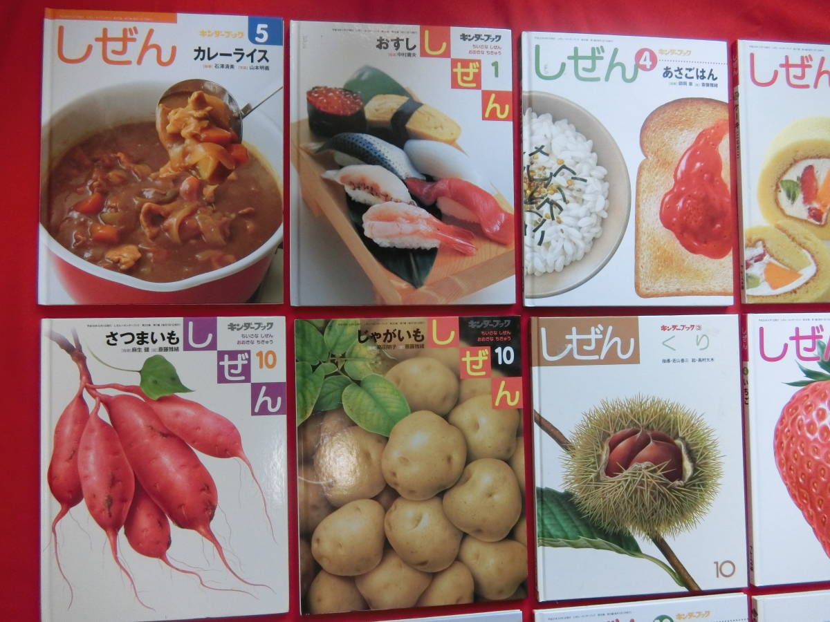 ○人気絵本 キンダーブック しぜん 12冊セット 食べ物 たべもの いちご