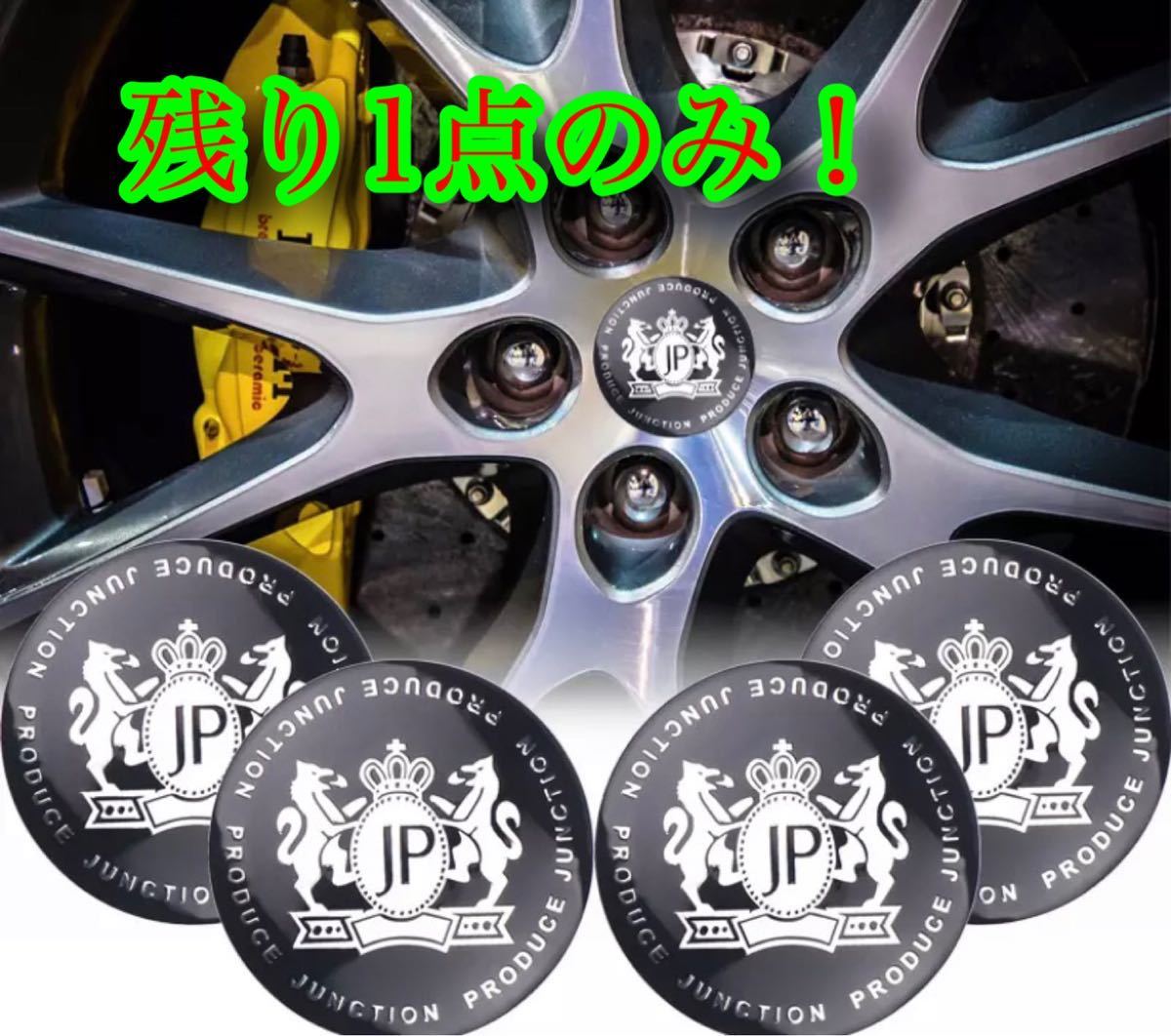 【新品】ジャンクション プロデュース ブラック ホイール センター キャップ ステッカー 56mm 4枚 junction produce
