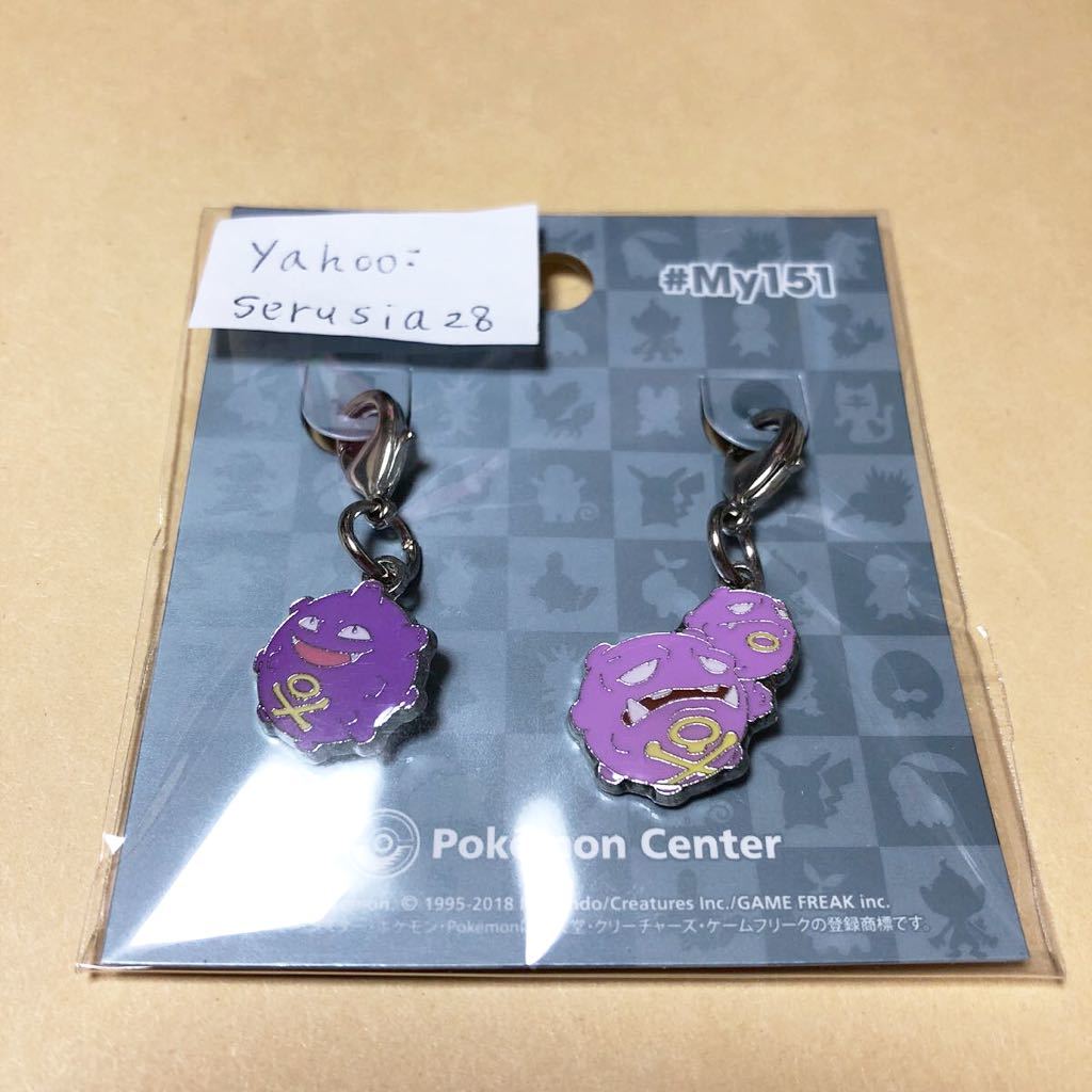 新品 ポケモン メタルチャーム ドガース マタドガス チャーム My151 の落札情報詳細 ヤフオク落札価格情報 オークフリー スマートフォン版