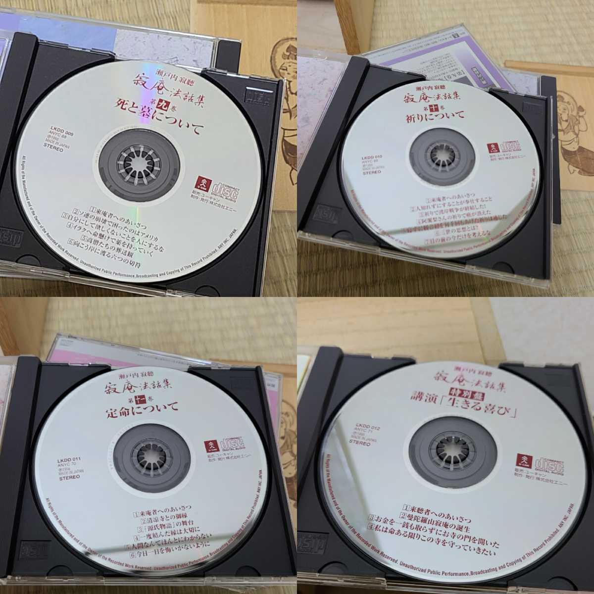瀬戸内寂聴 法話集 寂庵 ユーキャン 京都 寂聴 木箱 Cd 寂庵法話集 の落札情報詳細 ヤフオク落札価格情報 オークフリー スマートフォン版