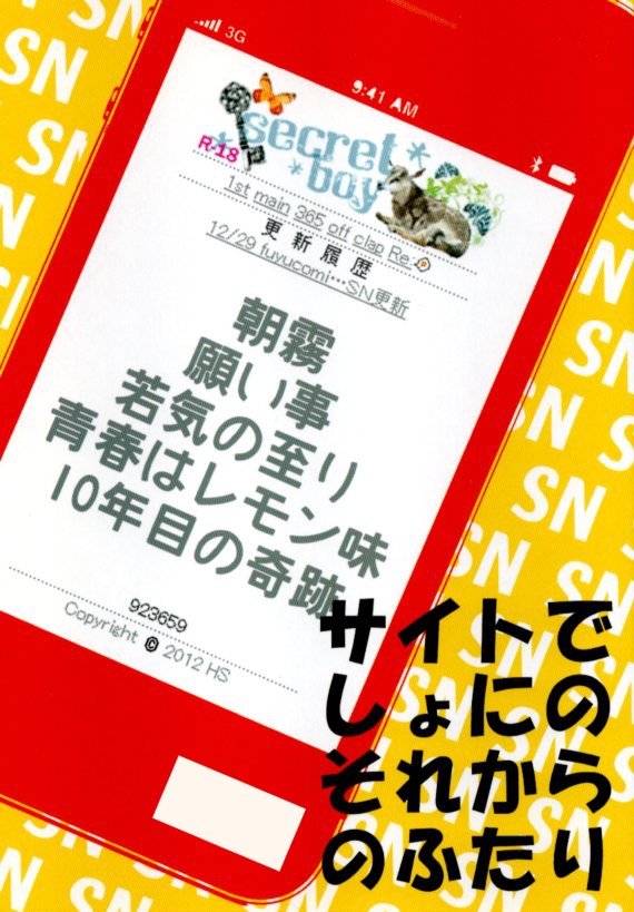 嵐 同人誌 秘密少年 その後のふたり 翔ニノ Sn の落札情報詳細 ヤフオク落札価格情報 オークフリー スマートフォン版 嵐 同人誌 秘密少年 その後のふたり 翔ニノ Sn の落札情報詳細 ヤフオク落札価格情報 オークフリー スマートフォン版