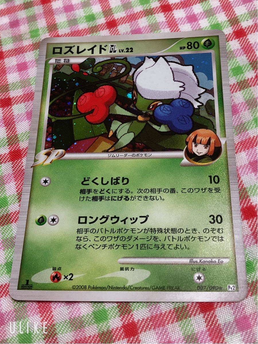 ポケモンカード キラ ロズレイドgl の落札情報詳細 ヤフオク落札価格情報 オークフリー スマートフォン版