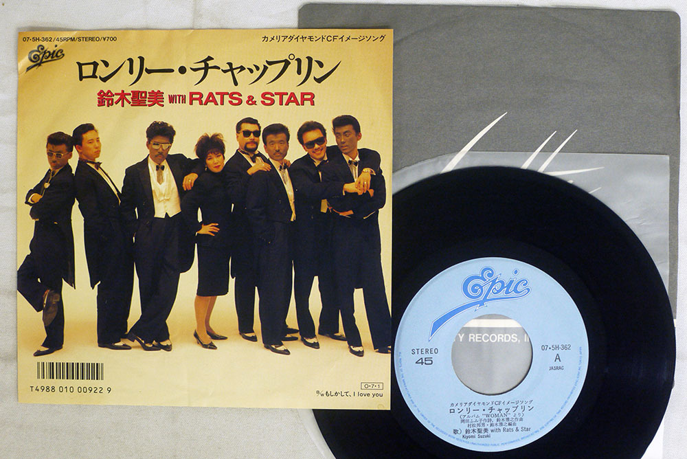 7 鈴木聖美 With Rats Star ロンリー チャップリン Epic 07 5h 362 の落札情報詳細 ヤフオク落札価格情報 オークフリー スマートフォン版