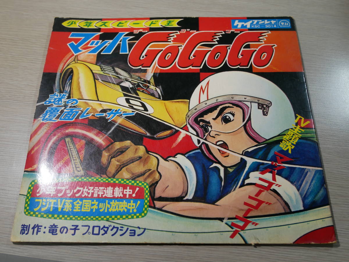 ソノシート マッハGoGoGo マッハゴーゴーゴー 1/10RC