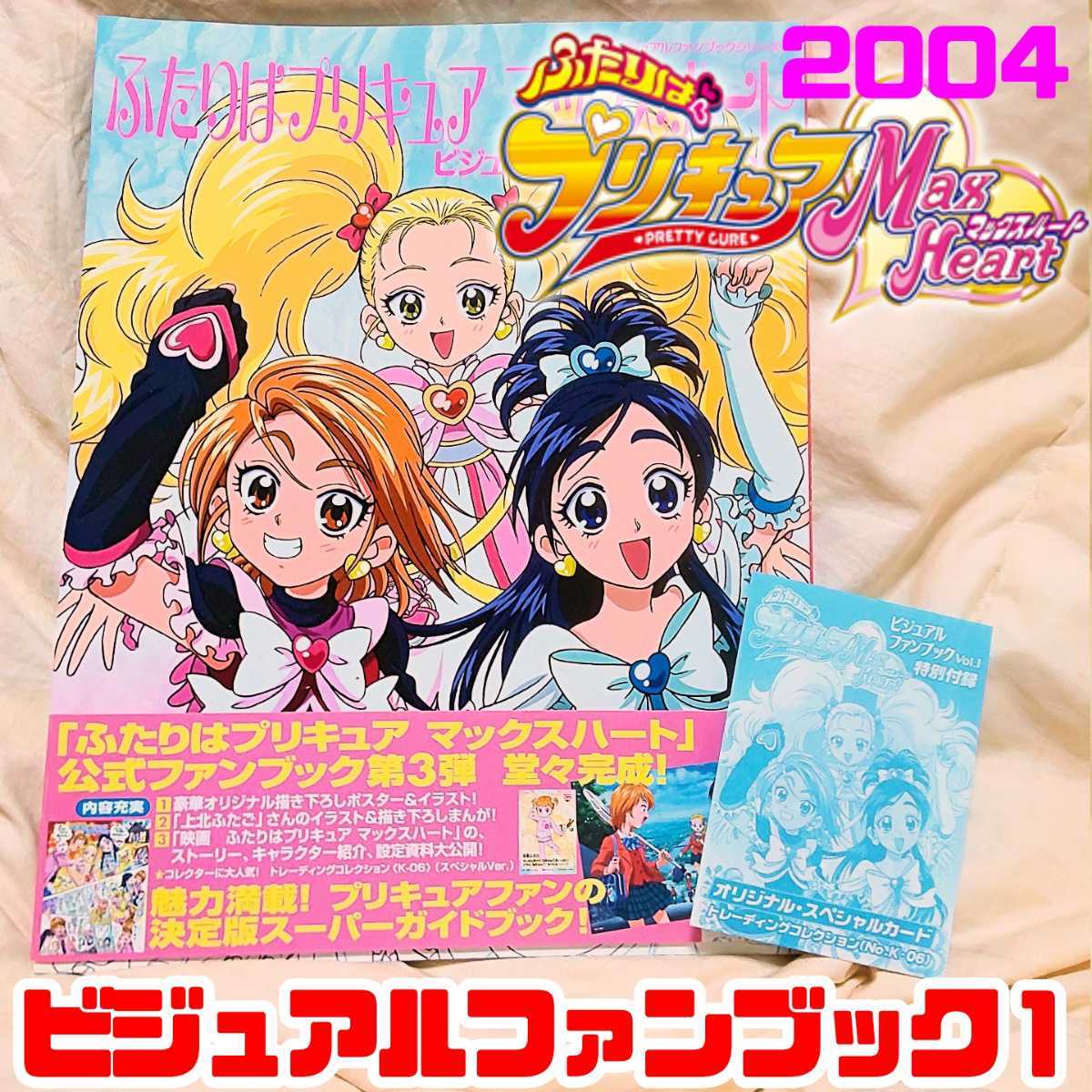 ふたりはプリキュア全13巻SET 劇場版[Maxheart]本名陽子/ゆかな