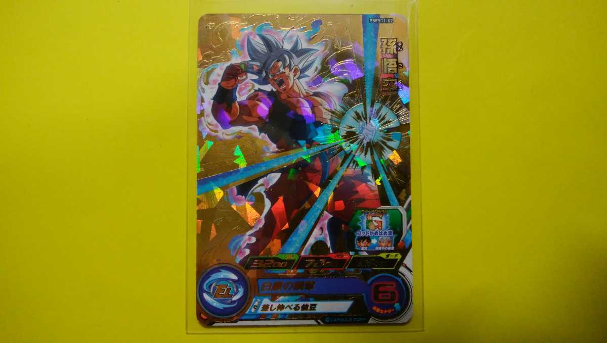 新品 新品 スーパードラゴンボールヒーローズ 拡張 超カードダスセット8 孫悟空 箔押し Pses11 02 未使用 即決 の落札情報詳細 ヤフオク落札価格情報 オークフリー スマートフォン版