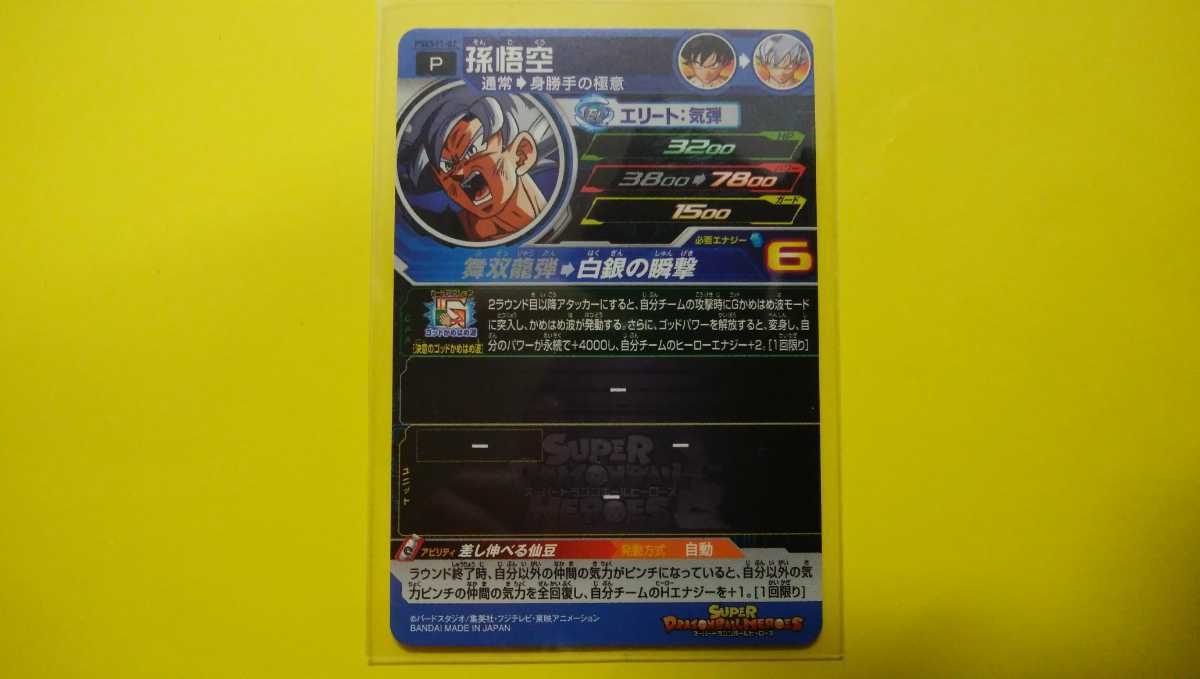 新品 新品 スーパードラゴンボールヒーローズ 拡張 超カードダスセット8 孫悟空 箔押し Pses11 02 未使用 即決 の落札情報詳細 ヤフオク落札価格情報 オークフリー スマートフォン版