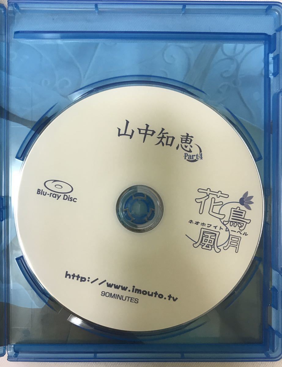 ●山中知恵　花鳥風月 ネオホワイトレーベル Part４ ブルーレイ 山中知恵 純真無垢 ホワイトレーベル