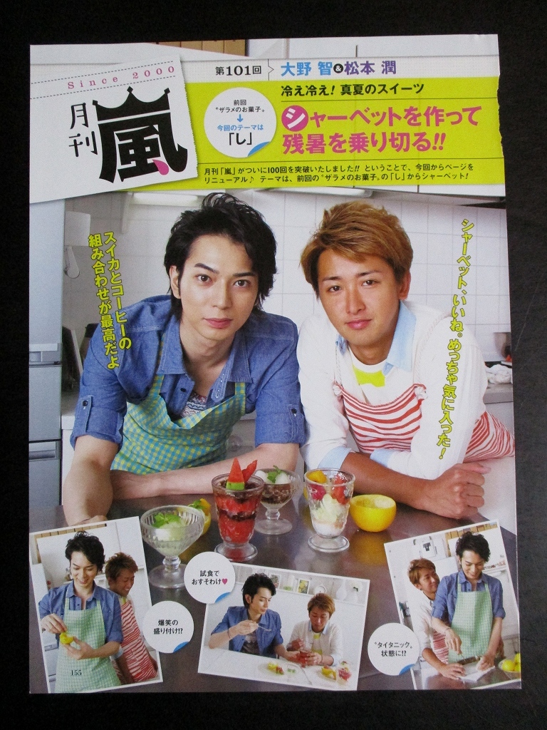 月刊ザテレビジョン 2011年 切り抜き 月刊「嵐」No.101 嵐 大野智 松本