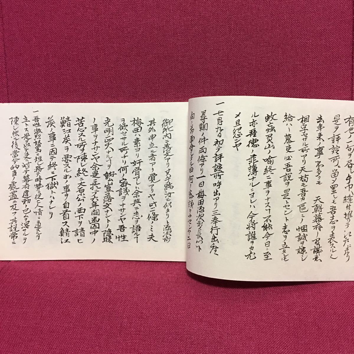 留魂録 吉田松陰遺書 原寸大レプリカ複製 松下村塾発行 幕末明治維新
