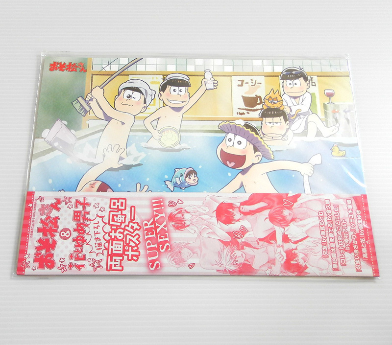新品 花とゆめ 付録 おそ松さん 花とゆめ男子 両面 お風呂ポスター 兄友 コレットは死ぬことにした なまいきざかり 高嶺と花 耐水 ポスター の落札情報詳細 ヤフオク落札価格情報 オークフリー スマートフォン版