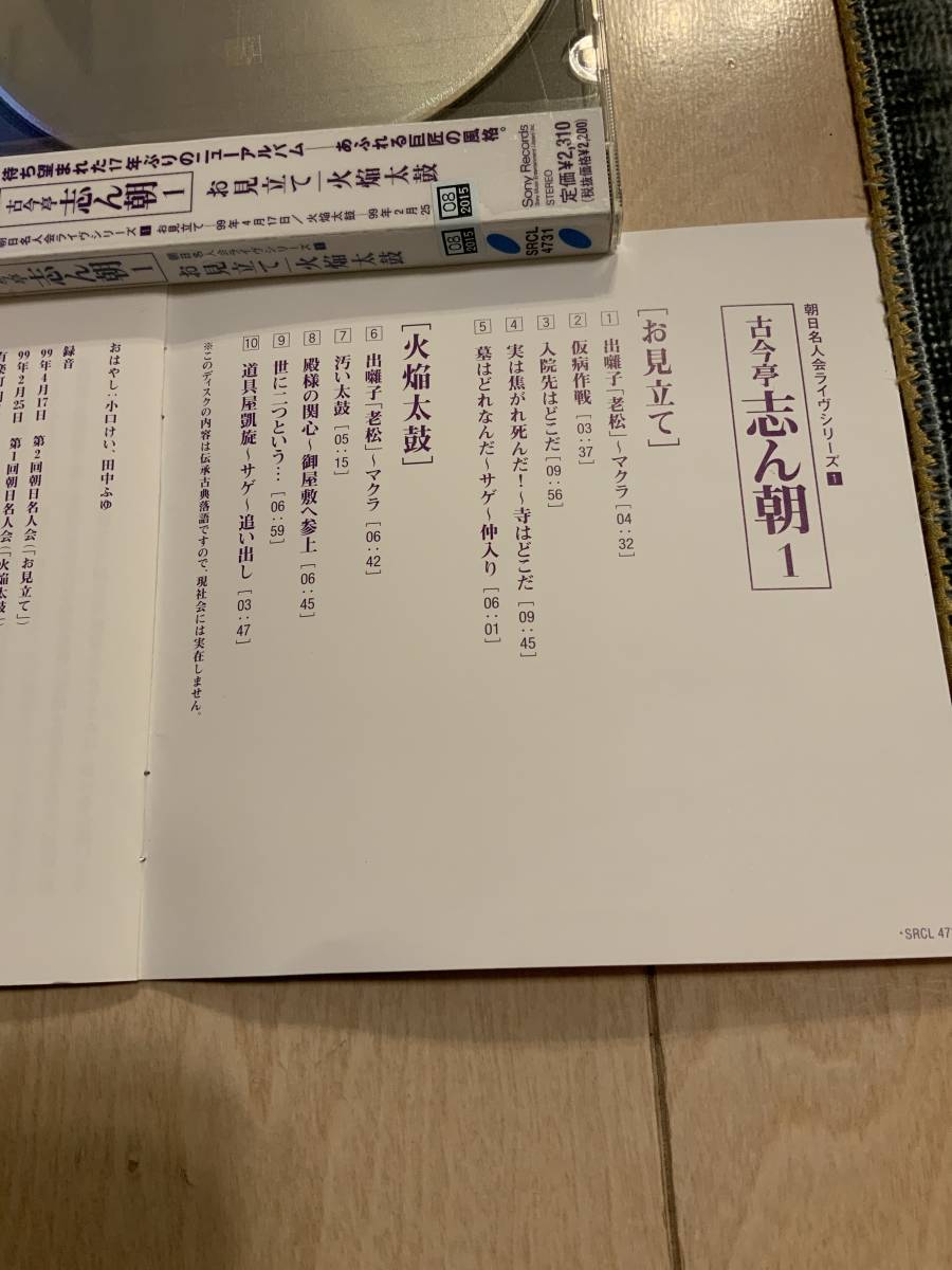 朝日名人会ライブラリーシリーズ１ 古今亭志ん朝 １ お見立て 火焔太鼓 レンタル落品 の落札情報詳細 ヤフオク落札価格情報 オークフリー スマートフォン版