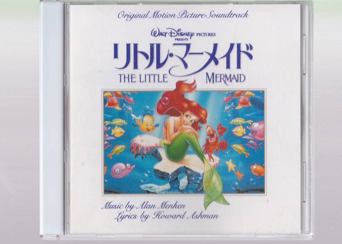 15 Cd リトル マーメイド オリジナル サウンドトラック 日本語版 の落札情報詳細 ヤフオク落札価格情報 オークフリー スマートフォン版