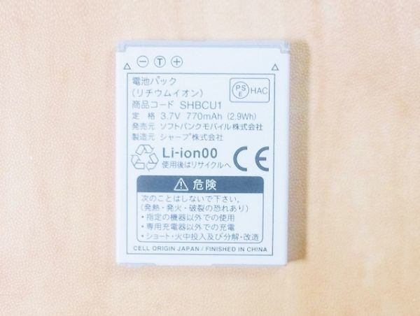 中古 70 容量判定済 優良品 電池パック Shbcu1 2sh 108sh 105sh 841sh 943sh 008sh 001sh 純正 バッテリー の落札情報詳細 ヤフオク落札価格情報 オークフリー スマートフォン版