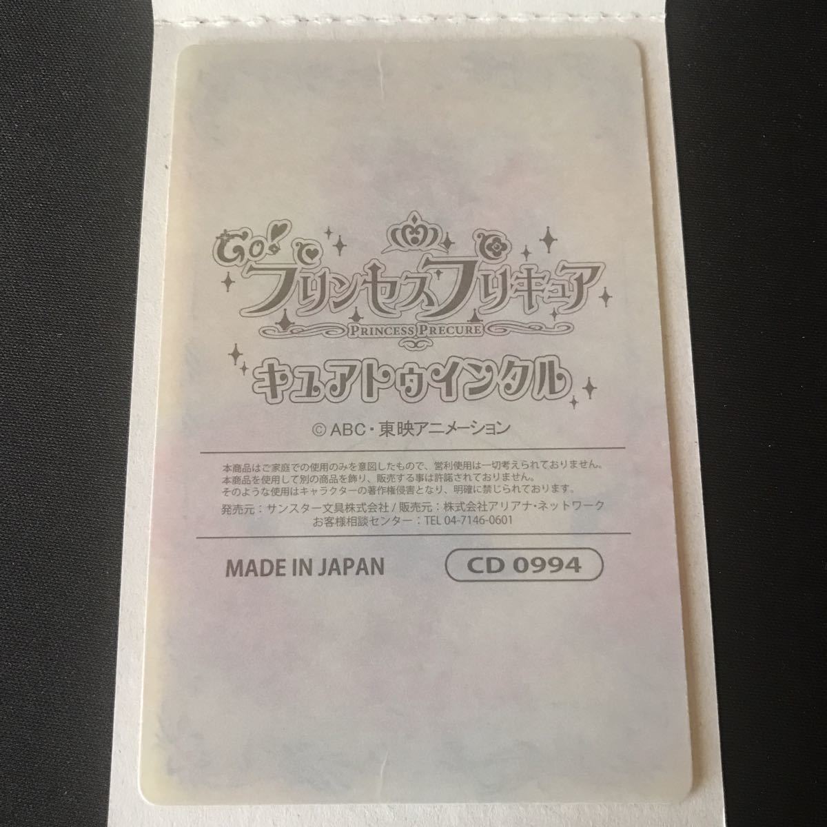 新品 Go プリンセスプリキュア キュアトゥインクル 3dステッカー カード 映画館限定販売 の落札情報詳細 ヤフオク落札価格情報 オークフリー スマートフォン版
