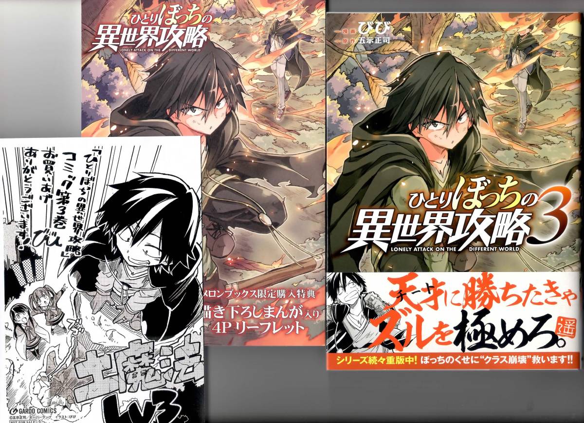 びび 五示正司 ひとりぼっちの異世界攻略3 特典ss2種付 ガルドコミックス の落札情報詳細 ヤフオク落札価格情報 オークフリー スマートフォン版 びび 五示正司 ひとりぼっちの異世界攻略3 特典ss2種付 ガルドコミックス の落札情報詳細 ヤフオク落札価格情報 オークフリー スマートフォン版
