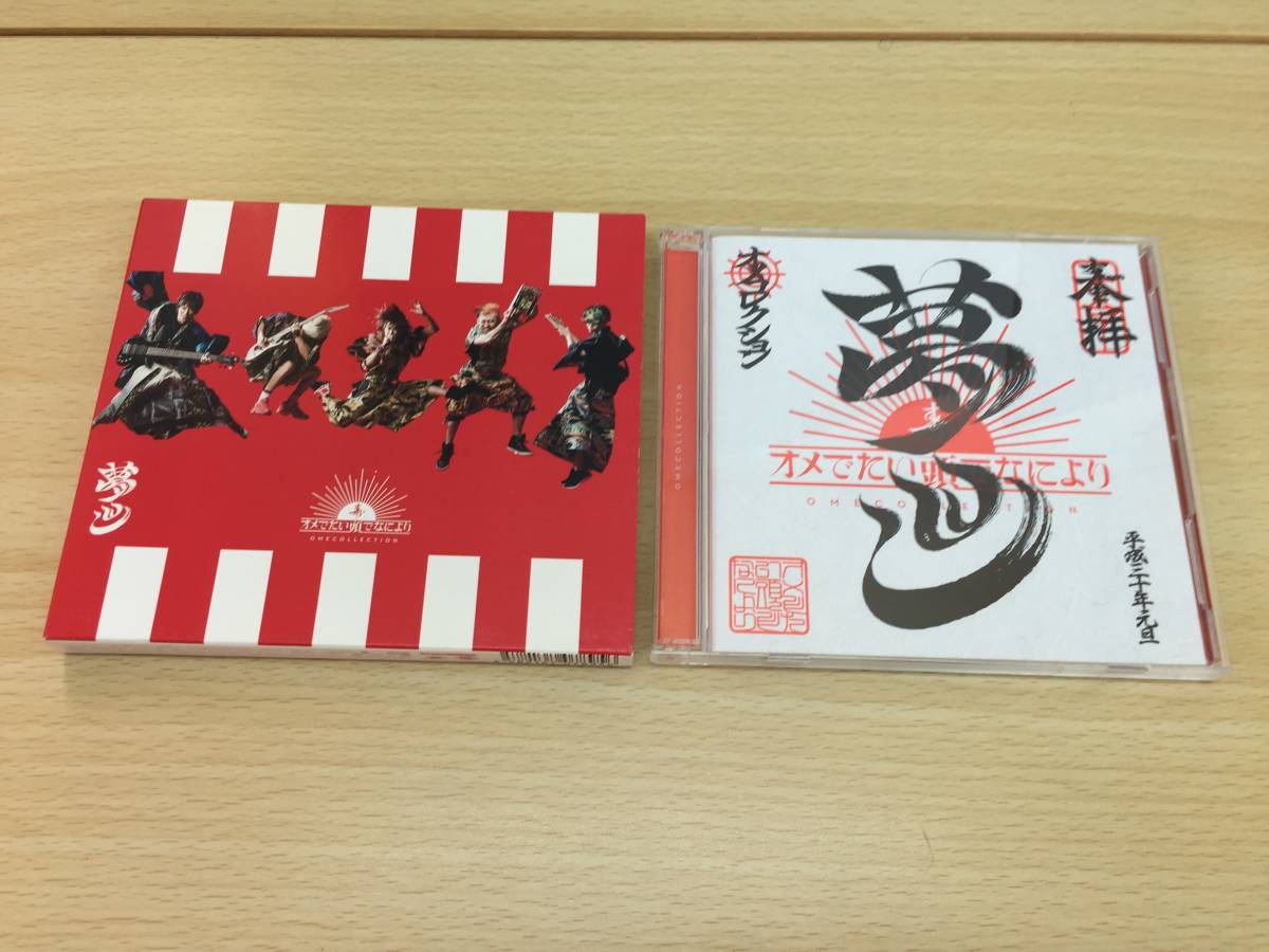 オメでたい頭でなにより オメコレクション 初回限定盤 DVD付き
