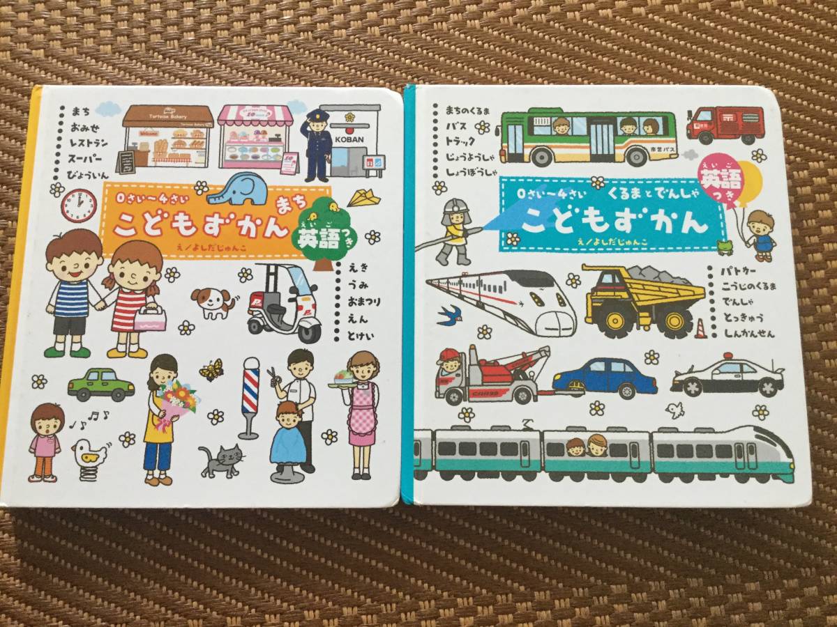 値下げ‼️こども図鑑　またまた値下げします！ 大人気のこどもずかん まち くるまとでんしゃの2冊セット 美品 大幅