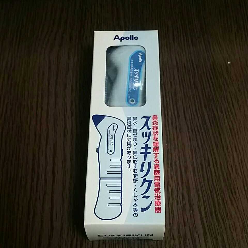 Apollo スッキリクン鼻炎治療器　 ❨日本製❩ Apollo スッキリクン鼻炎治療器 ❨日本製❩ 健康で快適な暮らしを。